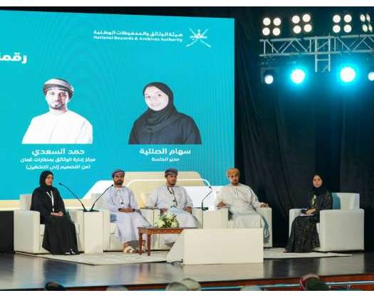 Forum In Salalah Recommends Unifying National Efforts In Document Management