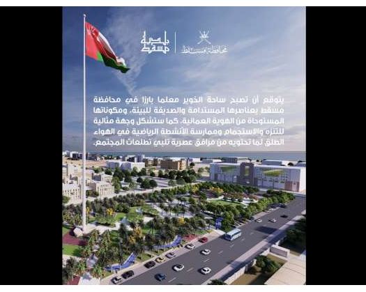 Muscat Celebrates Flag Raising At The Tallest Flagpole In The Sultanate