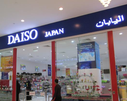 Daiso Oman: Affordable Japanese Innovation for Everyday Life