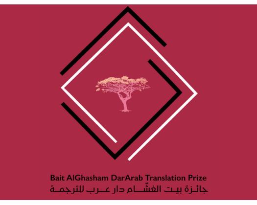 Bait Alghasham Dararab Translation Prize Announces Opening Of Submissions For 2nd Round