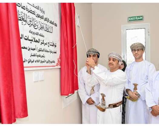 Health Centre Opened In Dhofar Governorate