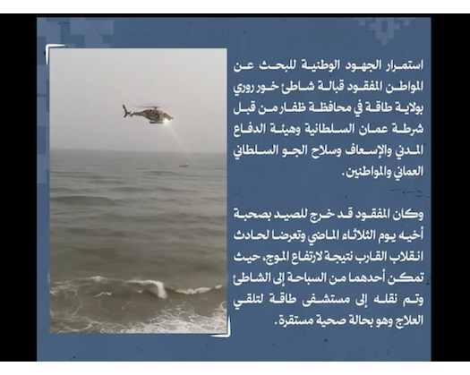 Search Underway For Missing Citizen In Dhofar