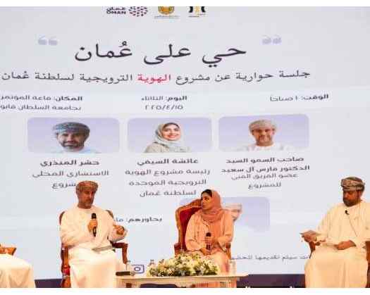 Oman's Unified Promotional Identity Discussed
