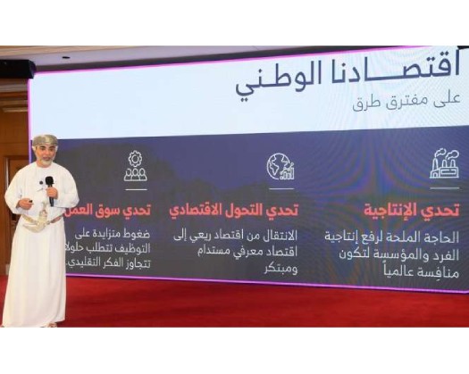 5th Oman HR Resources Forum Discusses Means Of Empowering National Competencies, Increasing Productivity