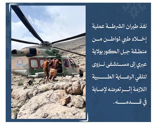 Citizen Airlifted In Ibri To Receive Specialised Treatment