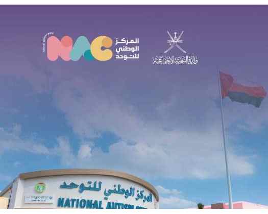 Oman's National Autism Center Earns Landmark Accreditation