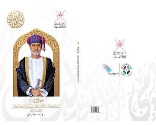 Book On Speeches Of His Majesty Released
