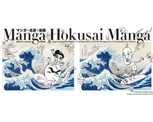 Manga Hokusai Manga Exhibition
