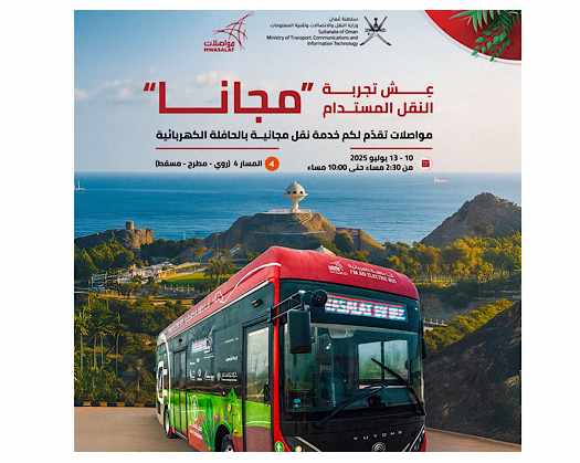 Free Electric Bus Rides Announced In Muscat